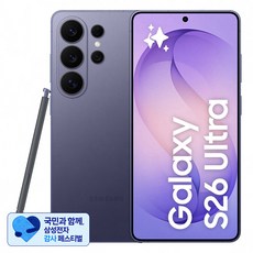 [삼성 감사 페스티벌] 삼성 Galaxy S26 Ultra 통신사폰 SM-S948N, 코발트 바이올렛, 256GB