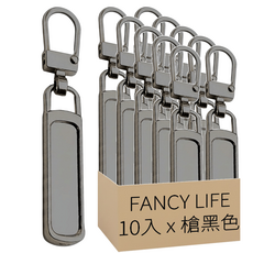 FANCY LIFE 萬用拉鍊頭 升級款, 1套, 槍黑色