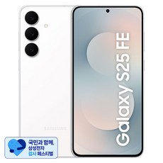 [삼성 감사 페스티벌] 삼성전자 갤럭시 S25 FE 통신사폰 SM-S731N, 화이트, 256GB