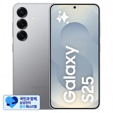 [삼성 감사 페스티벌] 삼성전자 갤럭시 S25 통신사폰 SM-S931N, 실버 쉐도우, 512GB