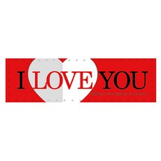 Party09 橫式求婚布條, 愛心紅色2