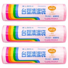 台塑 實心捲取式清潔袋 中(530 x 630mm) 54張, 20L, 3捲
