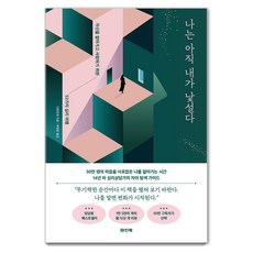 Painbuk 我依然對自己感到陌生： 為了認識並愛上自己的52趟心理之旅, 多張振國