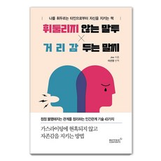 RITEC CONTENTS 不被左右的說話方式 保持距離的語氣： 保護自己不受他人操控的書, Joe
