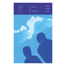 바람의 노래를 들어라, 문학사상, 무라카미 하루키