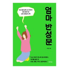 媽媽的反省書：全校第一名的兄妹高中輟學後成為指導專家的校長告白, 米流書坊, 李宥男