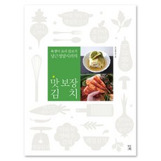 맛 보장 김치, 빛날희
