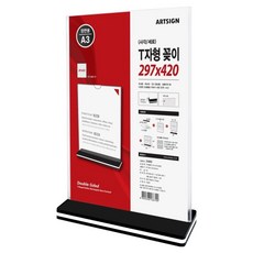 아트사인 T자형꽂이 A3 사각받침 세로형, 1개