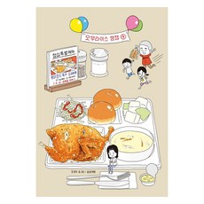 蛋包飯JAM JAM.9(10週年紀念特別版新封面), [卡通]蛋包飯果醬果醬, 松松冊房