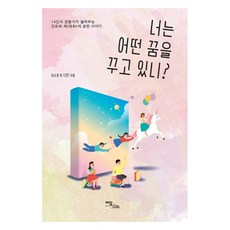 IdamBooks 你有什麼夢想?：14位專家講述的關於職涯與書(電影)的故事, 申昭靜