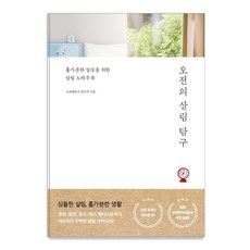 LifenPage 上午的家事探究： 打造清爽日常的家事訣竅書