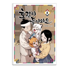 老虎進來了 2, 尋路