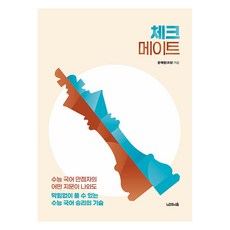 NORWAY FOREST Checkmate：大學學測國文滿分者 無論何種文章都能流暢解題的學測國文勝利技術, 尹芮援(草鈴)