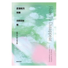 Melaiteu 為了存在而消失的方法