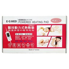 E-G MED 醫技 動力式熱敷墊燈號式 珊瑚砂 27 x 14吋, EG-265A, 單一顏色