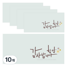 TOCTOC 彩色高級書法信封, 永遠感謝您, 10個