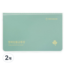 7321DESIGN 幸福存摺萬年手帳 6個月, 薄荷, 2個