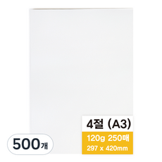 영아트 모조지 120g, 4절, 500개