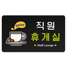 Ruri & Park 43 堅固指示牌 L 290 x 160 mm, 1個, 員工休息室