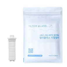 FILTER KLASS 淋浴器兼容過濾器, 1包