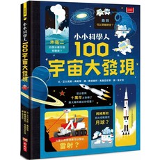 小天下 小小科學人 100宇宙大發現, 科學館