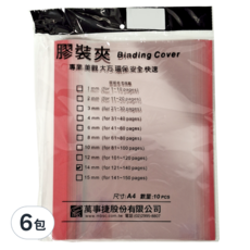 mbs 萬事捷 膠裝夾 A4 14mm 10入, 紅色, 6包