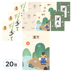 YANGJISA 新學期筆記本漢文, 隨機出貨, 20本