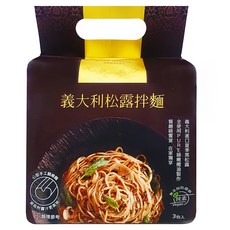 悅善廚 義大利松露拌麵, Set 3包