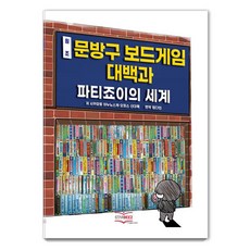 Seutabijeu 元祖文具店桌遊大百科：派對喬伊的世界, 坂本犬之介