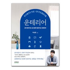 Somy Media 好運裝潢學： 讓運氣變好的居家佈置 改變人生的裝潢術