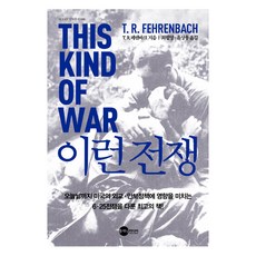 這種戰爭：, T. R. 費倫巴赫, 行星媒體