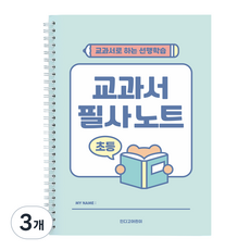indigokids 國小教科書抄寫筆記本, 薄荷綠, 3個