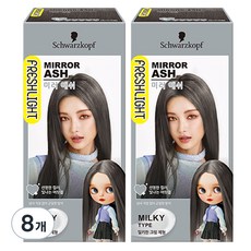 FRESHLIGHT 富麗絲 乳霜型染髮劑, 鏡面灰色, 8個