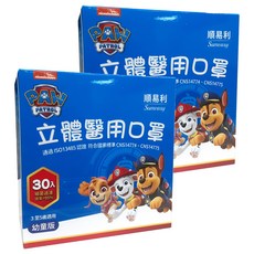 順易利 幼童汪汪3D立體口罩, 30個, 海盜汪汪 白底, 2盒