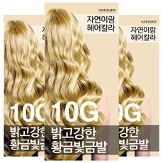 자연이랑 해든화장품 염색제, 10G밝고강한황금빛금발, 3개