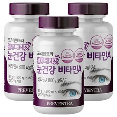 PREVENTRA 維他命A咀嚼錠 藍莓口味 90g, 60顆, 3罐