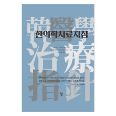 한의학치료지침, 물고기숲, 야카즈 게이도