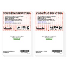Ink Media 雙面霧面 150g 噴墨專用紙, A4, 100個