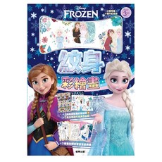 冰雪奇緣 紋身彩繪畫 3歲以上, 平裝書