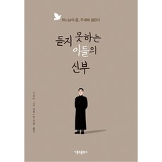 聾人的新娘：天主之僕 朱塞佩·瓜蘭迪, 天主教出版社