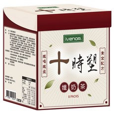 IVENOR 十時塑孅奶茶 享受香醇濃郁口感 隨時隨地輕鬆沖泡, 10g, 80g, 8包, 1盒