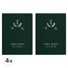 sewoose 高級人造皮革獎狀夾 圓角型 祝生辰 A4, 4個, 綠色 + 燙銀