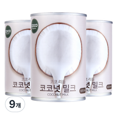 코코리듬 코코넛 밀크, 9개, 400ml