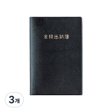 양지사 금전출납부 56, 단품, 3개, 84매