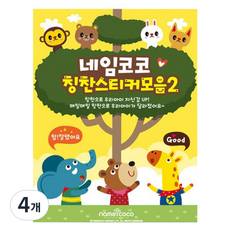 네임코코 칭찬스티커모음2 칭찬보드 10종 + 칭찬스티커 10종 세트, 혼합색상, 4개
