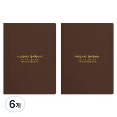 세우세 프리미엄 지레자 상장케이스 라운드형 사랑합니다 감사합니다 A4, 갈색 + 금박, 6개