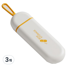 休奧利 便攜式防潮藥盒 黃色, 3個