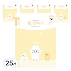 펜피아 1000 초등 3줄영어 제본노트, A옐로우, 25개