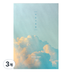 PLEPLE 心情記錄盒 100日心情日記本, 軟綿雲朵, 3個