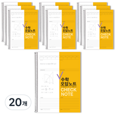 Check 數學錯題筆記本, 芥末黃, 20個